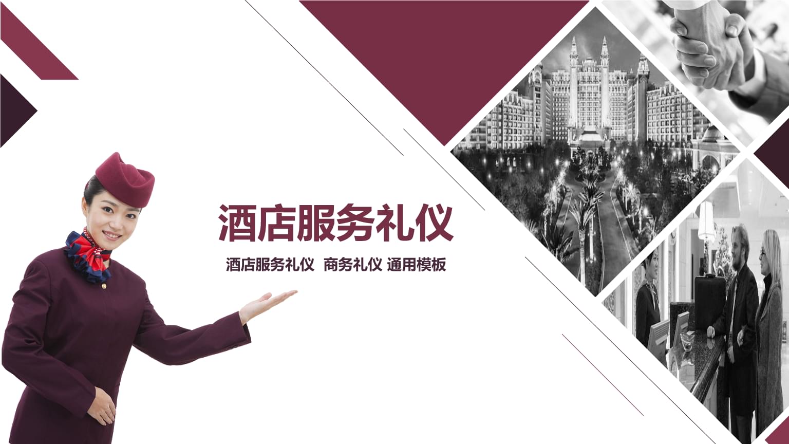 酒店服務禮儀 塑造卓越賓客體驗的核心