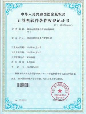 恭喜我司產品軟件零線電流消除器開環控制系統專利證書獲得國家知識產權通過