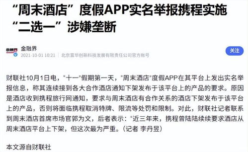 OTA市場暴利時代終結？反壟斷調(diào)查揭示行業(yè)真相，攜程模式面臨重構